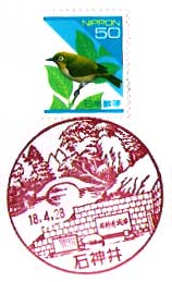 石神井郵便局の風景印