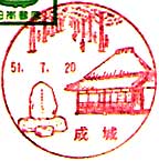 成城郵便局の風景印