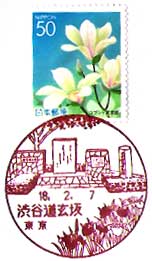 渋谷道玄坂郵便局の風景印