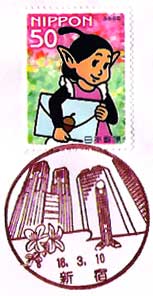 新宿郵便局の風景印
