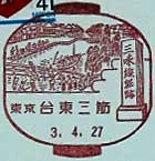 台東三筋郵便局の風景印