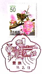 豊島郵便局の風景印