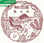 岩美郵便局の風景印（平成２８年～）
