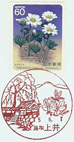上井郵便局の風景印