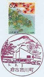 倉吉宮川町郵便局の風景印
