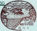 中河原郵便局の風景印（平成２３年～）