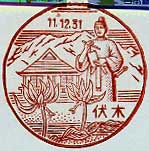 伏木郵便局の風景印（平成４年～）