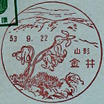 金井郵便局の風景印