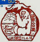 窪田郵便局の風景印（初日印）