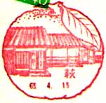 萩郵便局の風景印