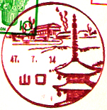 山口郵便局の風景印（昭和２５年～）